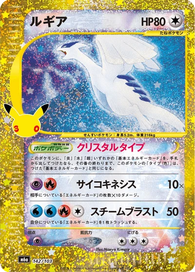Lugia #142