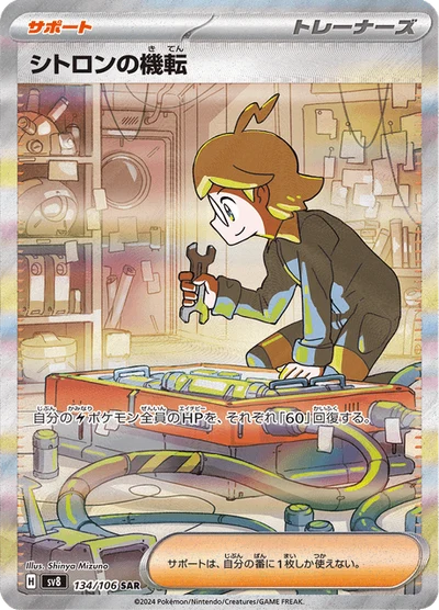 Clemont's Wit #134