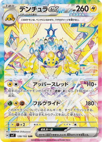 デンチュラex #128