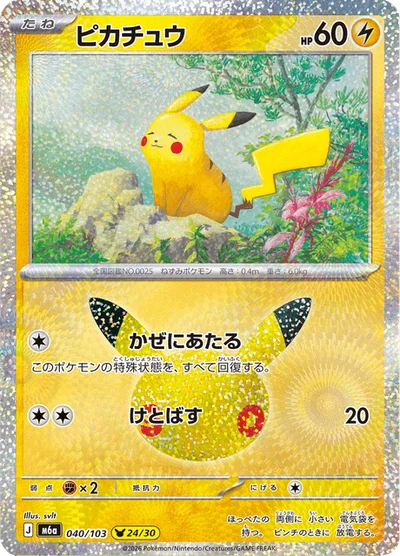Pikachu #40