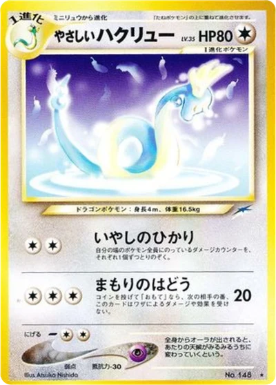 Dragonair #93
