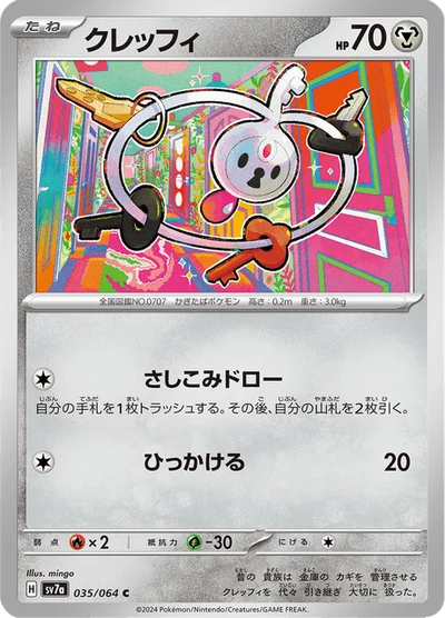 クレッフィ #35