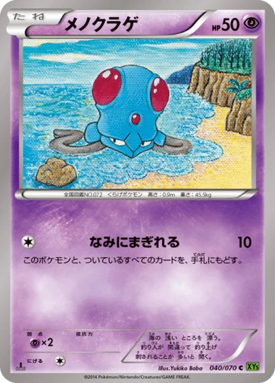 メノクラゲ #40