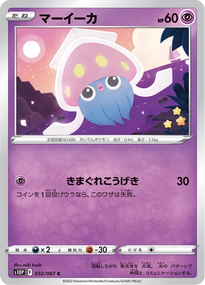 マーイーカ #32