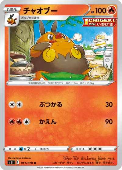 チャオブー #11