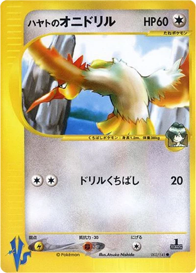 Falkner's Fearow #2