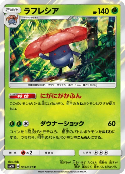 ラフレシア #3