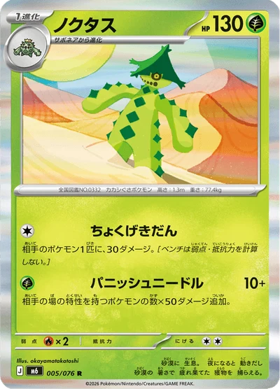 ノクタス #5
