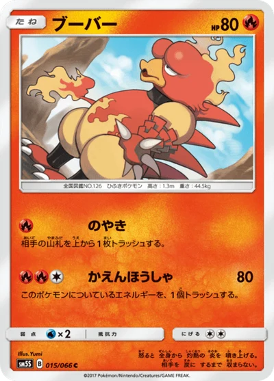 ブーバー #15