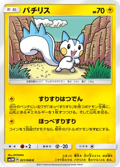 パチリス #21