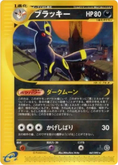 Umbreon #67