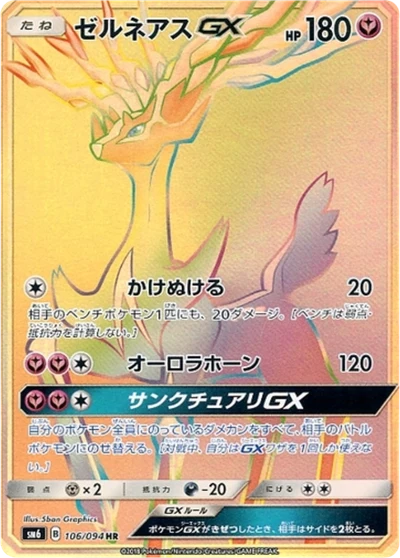 Xerneas GX #106