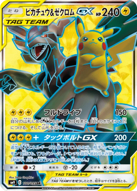 ピカチュウ&ゼクロムGX — $87.99 · タッグボルト #100 — GRLD