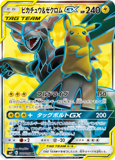 ピカチュウ&ゼクロムGX #100