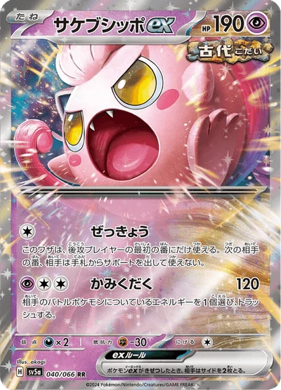 サケブシッポex #40