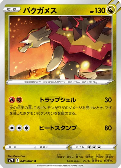 バクガメス #49