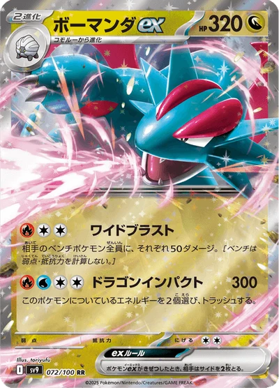 Salamence ex #72
