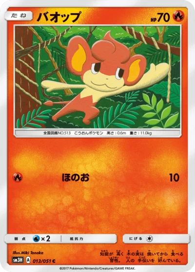 バオップ #13