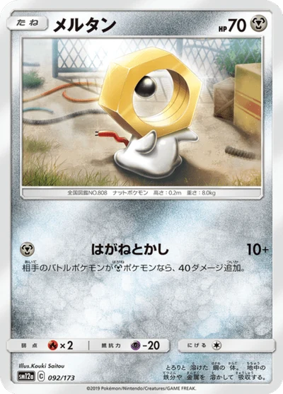 メルタン #92