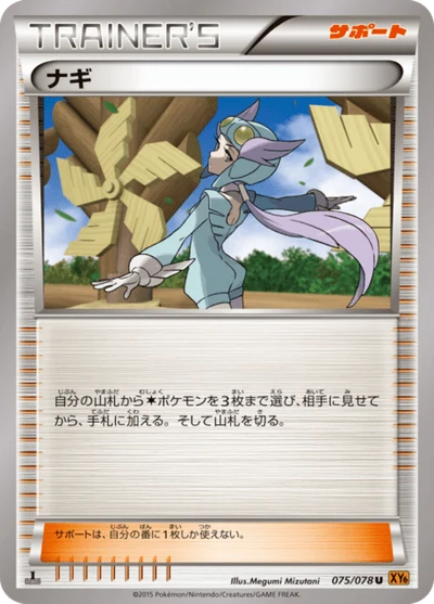ナギ #75