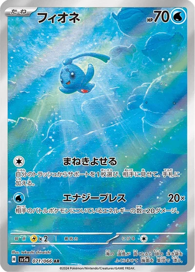 フィオネ #71