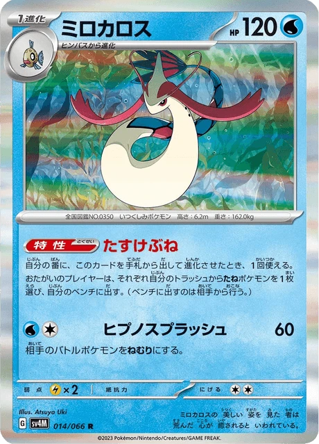 ミロカロス — $1.78 · テラスタルフェスex #36 — GRLD