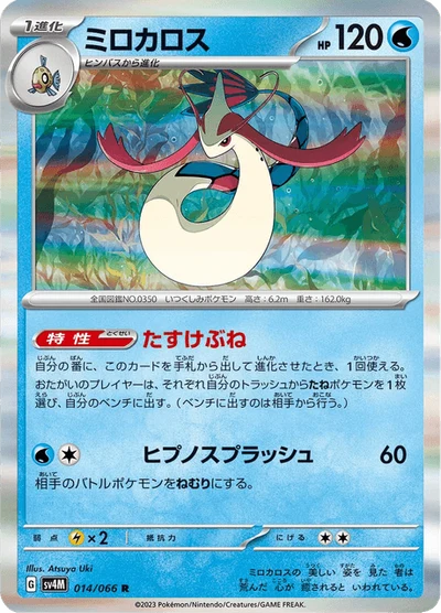 ミロカロス — $1.74 · 変幻の仮面 #30 — GRLD