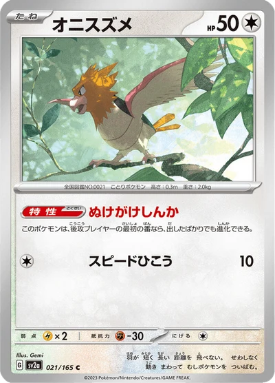 オニスズメ #21