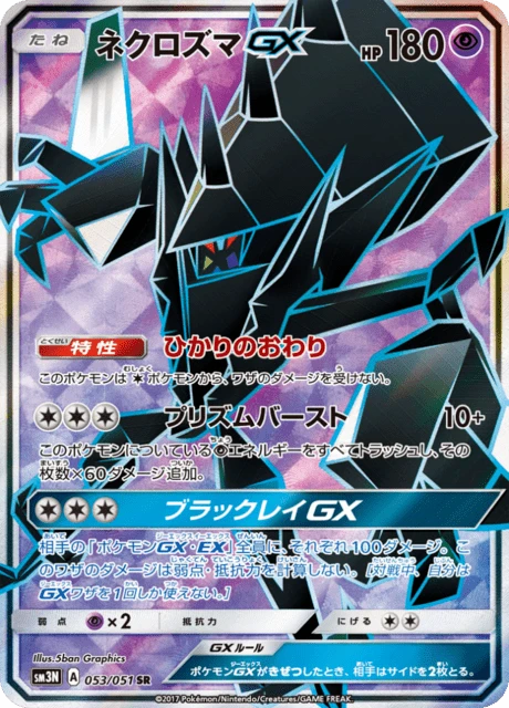 【PSA9】ネクロズマGX HR(光を喰らう闇) ネクロズマGX — $16.89 · 光を喰らう闇 #53 — GRLD