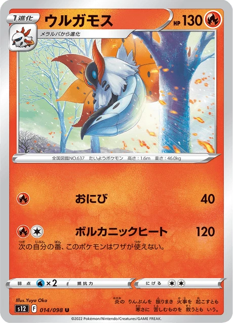 ウルガモス — $1.60 · パラダイムトリガー #14 — GRLD