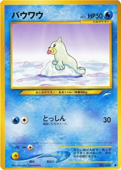 Seel #27