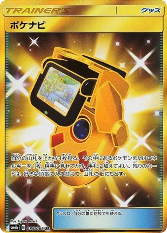 チャンピオンロード — 77 Cards & Prices — GRLD