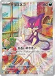 チョロネコ