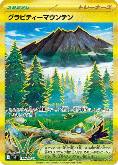 Gravity Mountain #138