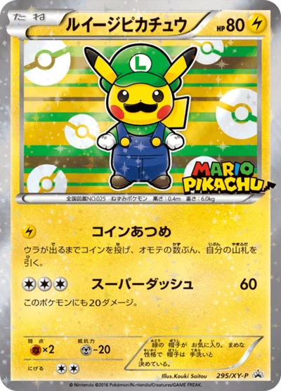 Luigi Pikachu #295