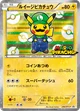 ルイージピカチュウ #295