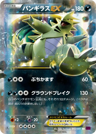 バンギラス — $2.76 · 爆炎ウォーカー #42 — GRLD