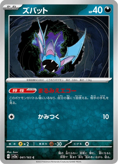 ズバット #41