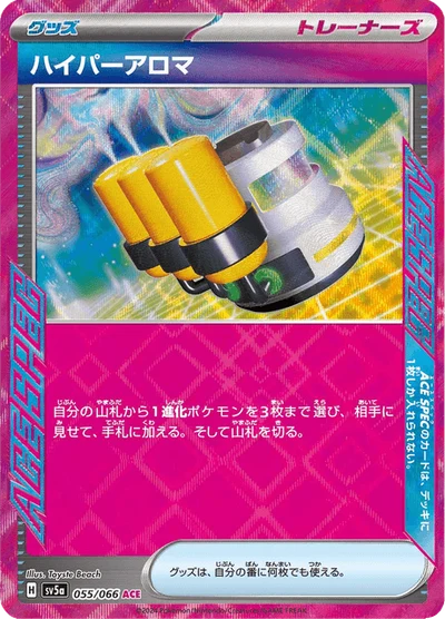 Hyper Aroma #55