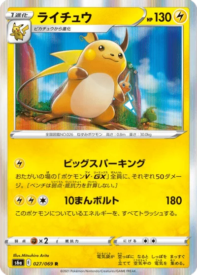 Raichu #27