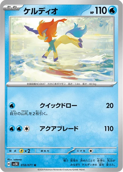 Keldeo #18