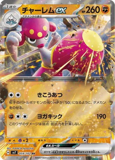 チャーレムex #54