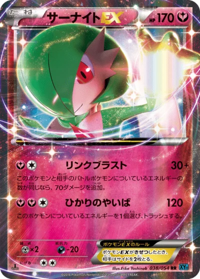 サーナイトEX #38