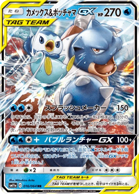カメックス&ポッチャマGX — $30.49 · リミックスバウト #16 — GRLD