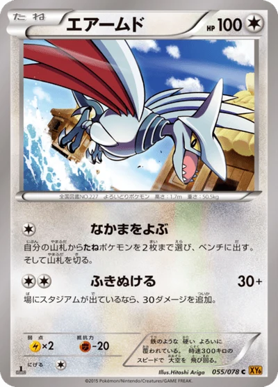 Skarmory #55