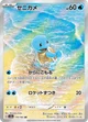 ゼニガメ