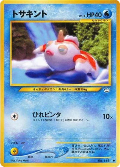 Goldeen #12