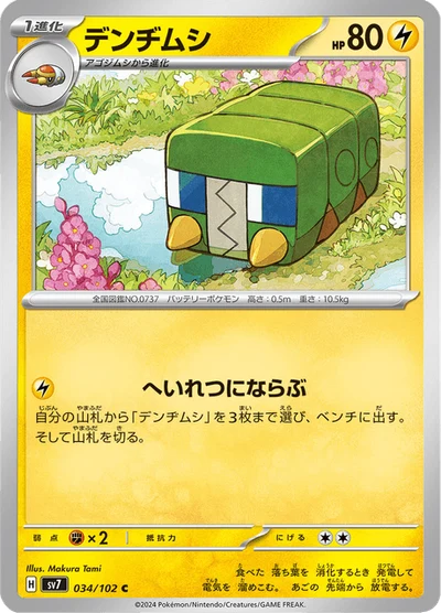 デンヂムシ #34
