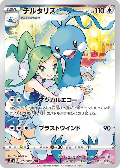 チルタリス #74