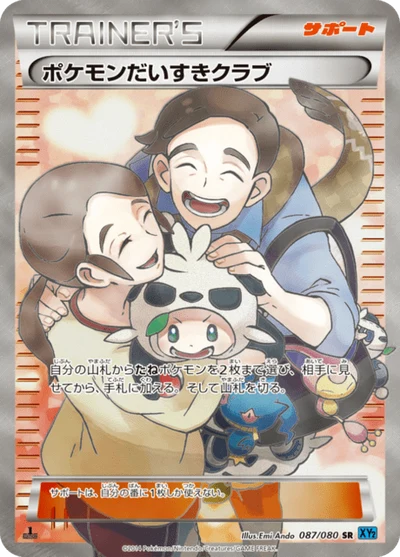 ポケモンだいすきクラブ #87